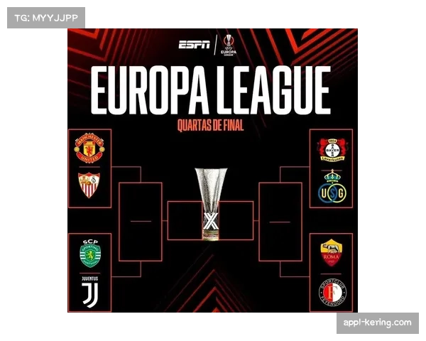 欧联杯八强抽签结果：AC米兰遭遇勒沃库森